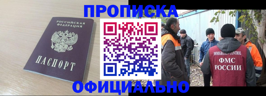 пропишу в квартире в Белогорске