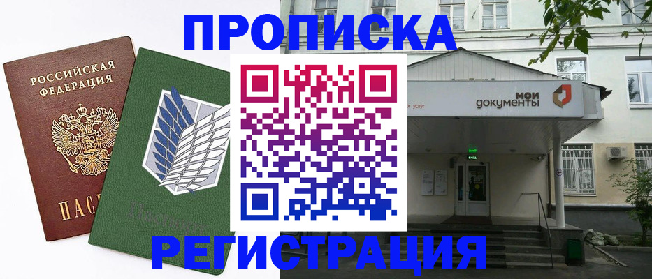 где прописаться в Белогорске