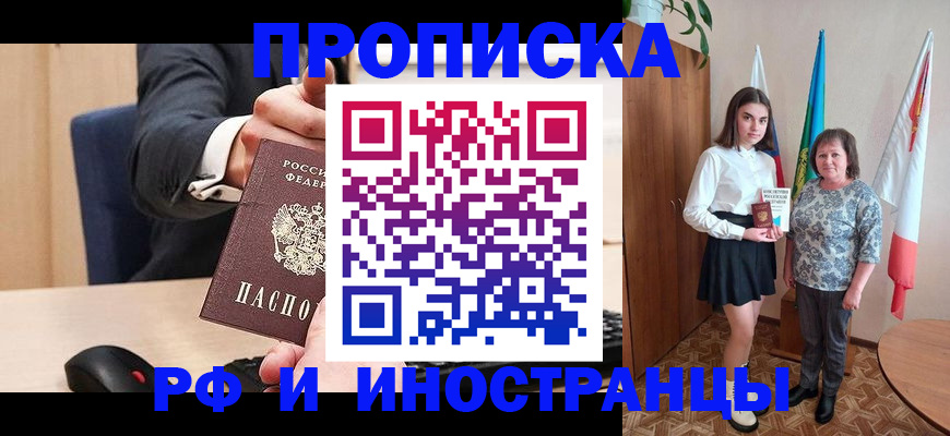 регистрация в Белогорске