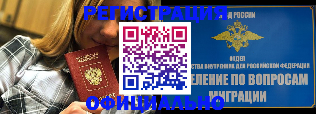где прописаться в Белогорске